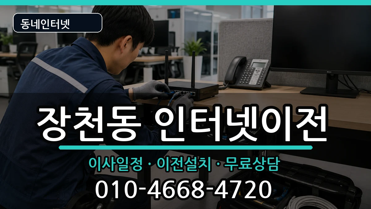 전라남도순천시장천동  인터넷이전 질문형
