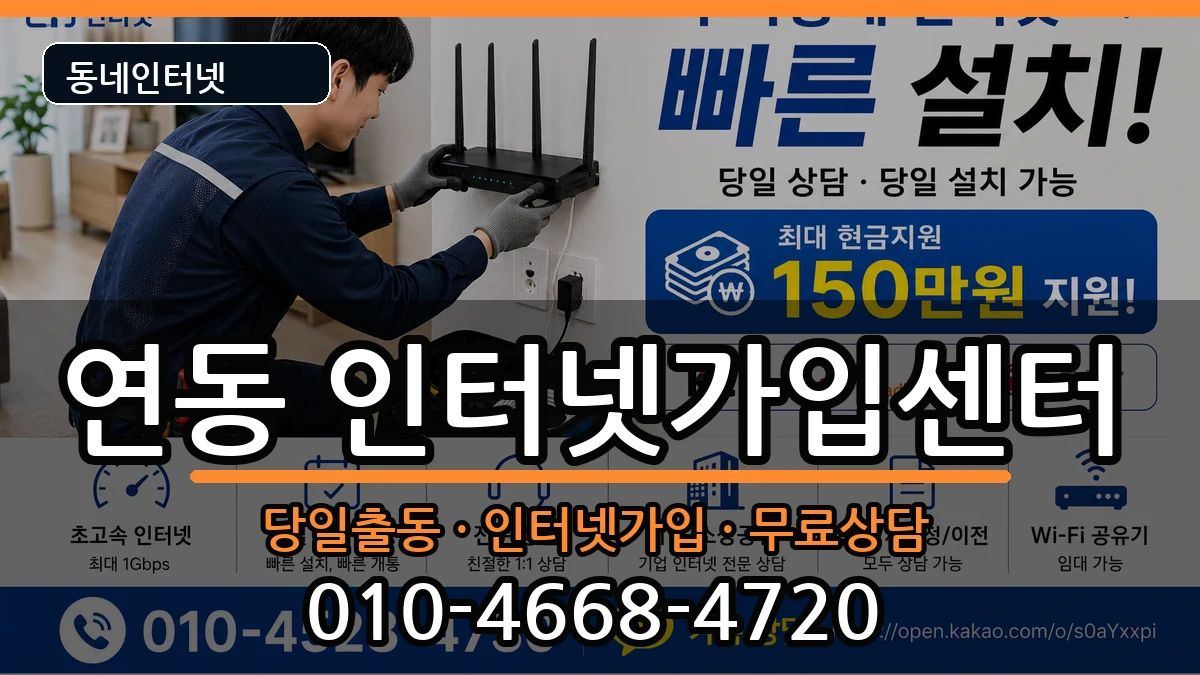 전라남도목포시연동 인터넷설치 전라남도목포시연동 인터넷설치 설치정보 처리 안내 이미지 3