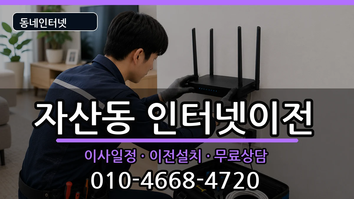 경상남도창원시마산합포구자산동  기업인터넷 주의사항형