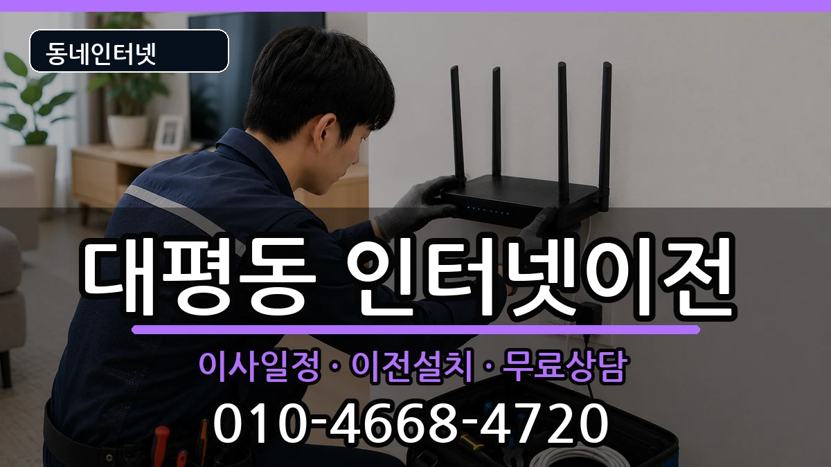 세종특별자치시대평동 인터넷TV결합 인터넷 설치 안내 이미지 3