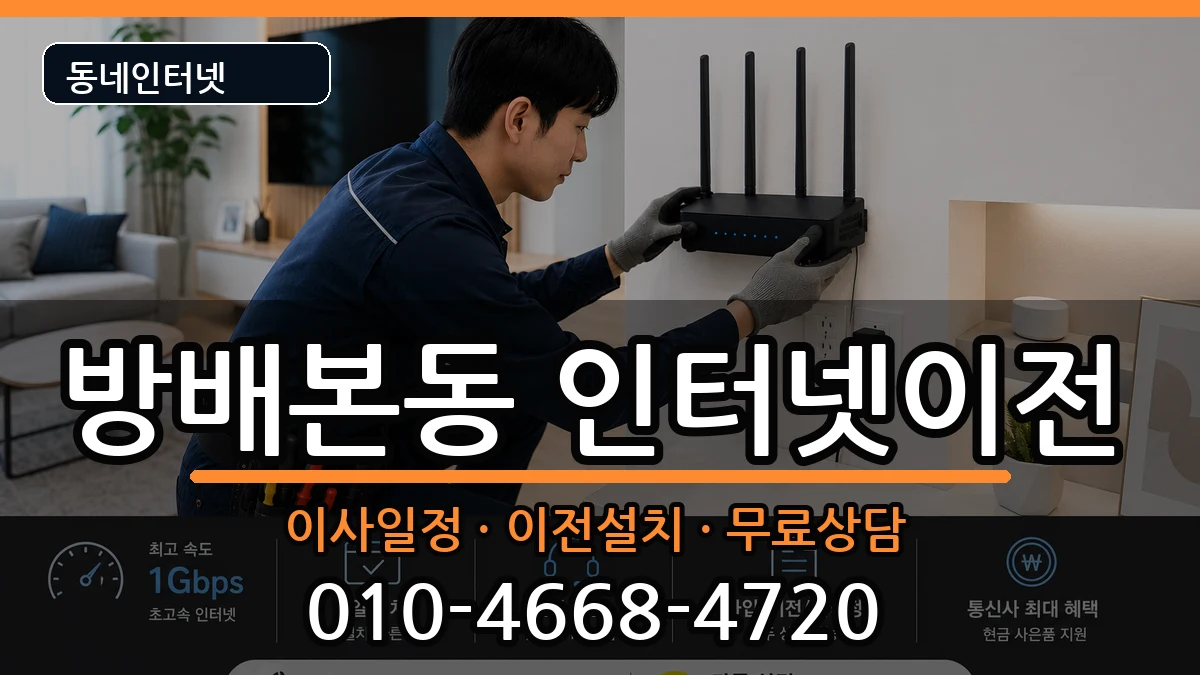 서울특별시서초구방배본동  인터넷TV결합 비용형
