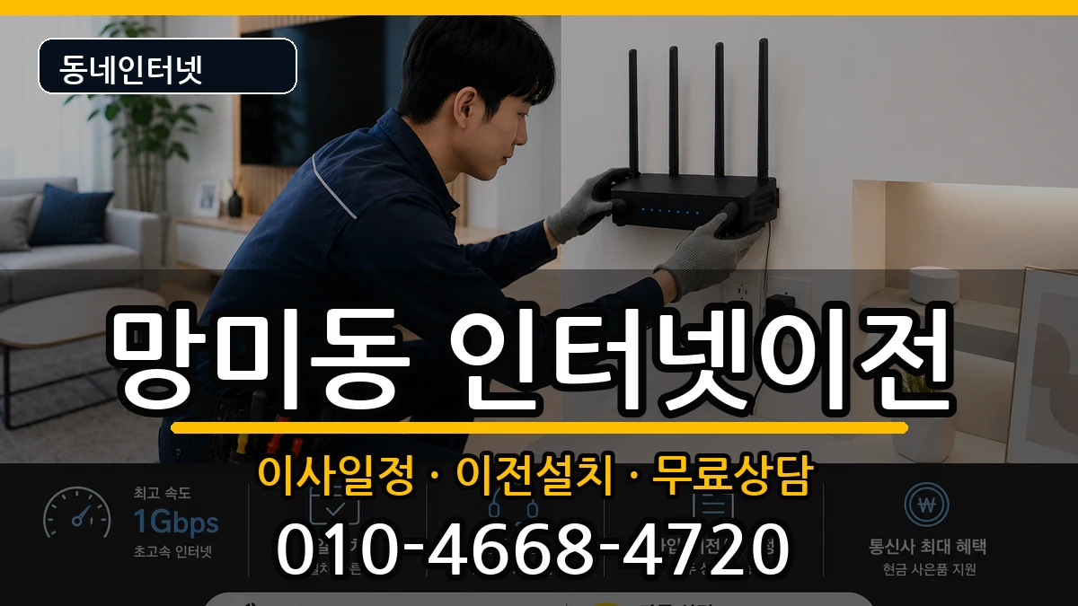부산광역시수영구망미동 인터넷이전 부산광역시수영구망미동 인터넷이전 인터넷 설치 안내 이미지 2