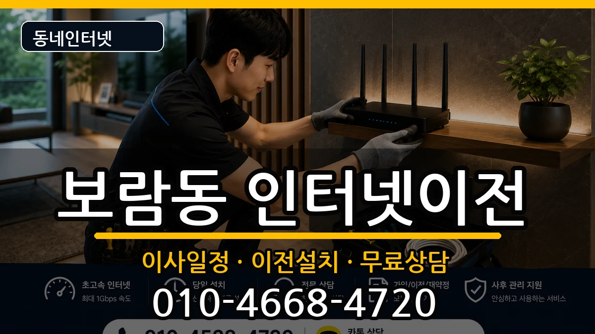 세종특별자치시보람동 인터넷TV결합 세종특별자치시보람동 인터넷TV결합 인터넷 설치 안내 이미지 1