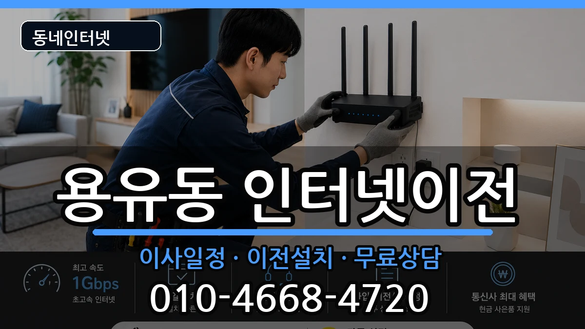 인천광역시중구용유동 기업인터넷 인천광역시중구용유동 기업인터넷 인터넷 설치 안내 이미지 1