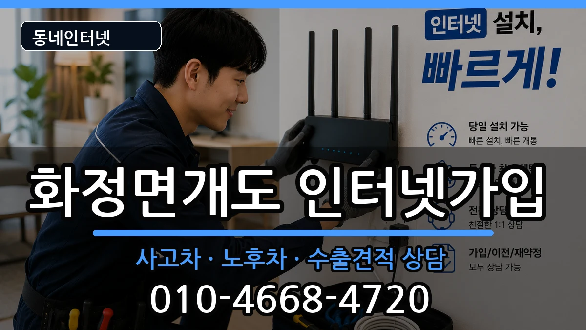 전라남도여수시화정면개도 인터넷가입 전라남도여수시화정면개도 인터넷가입 설치정보 처리 안내 이미지 3
