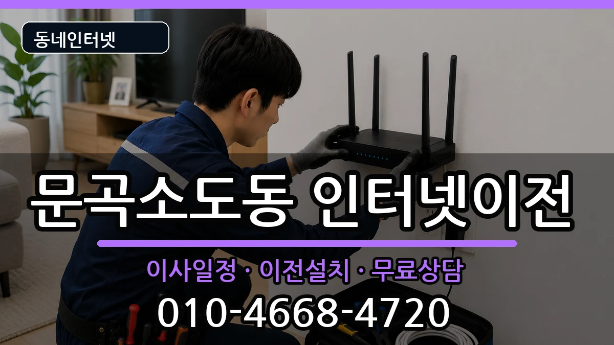 강원특별자치도태백시문곡소도동 인터넷TV결합 강원특별자치도태백시문곡소도동 인터넷TV결합 인터넷 설치 안내 이미지 3