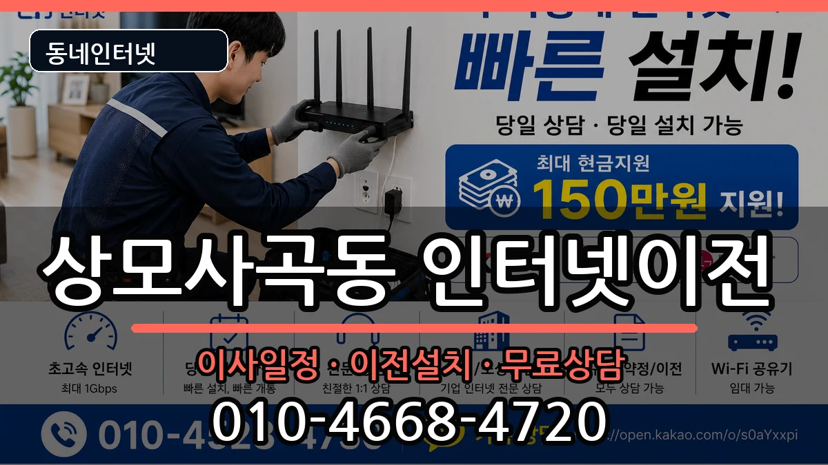 경상북도구미시상모사곡동 인터넷TV결합 인터넷 설치 안내 이미지 3