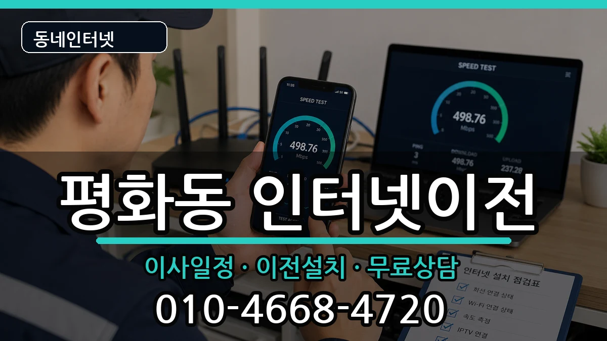 전북특별자치도전주시완산구평화동 인터넷TV결합 전북특별자치도전주시완산구평화동 인터넷TV결합 인터넷 설치 안내 이미지 2