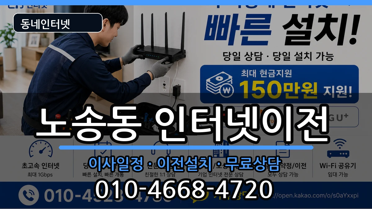 전북특별자치도전주시완산구노송동 기업인터넷 전북특별자치도전주시완산구노송동 기업인터넷 인터넷 설치 안내 이미지 2