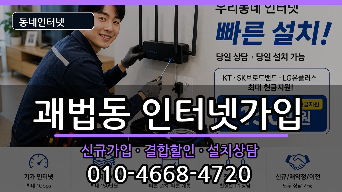 부산광역시사상구괘법동  인터넷가입 FAQ형