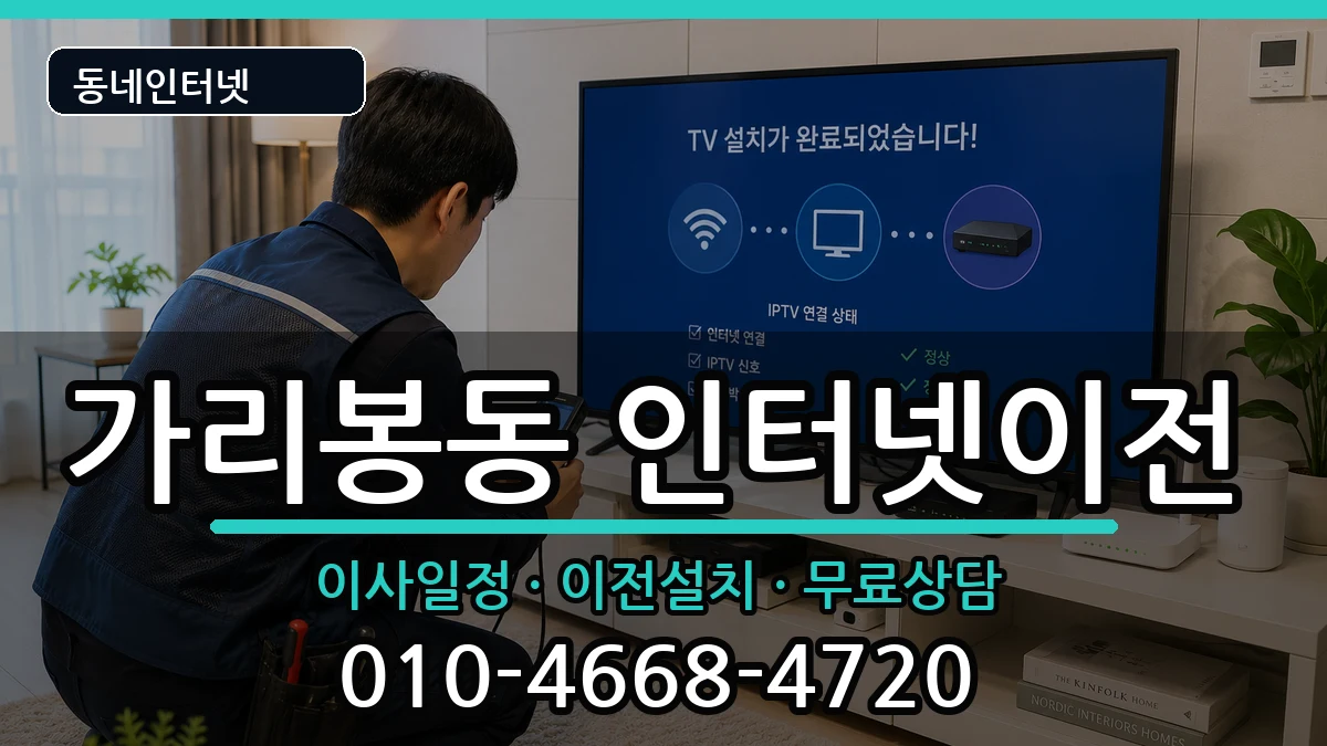 서울특별시구로구가리봉동  기업인터넷 비교형