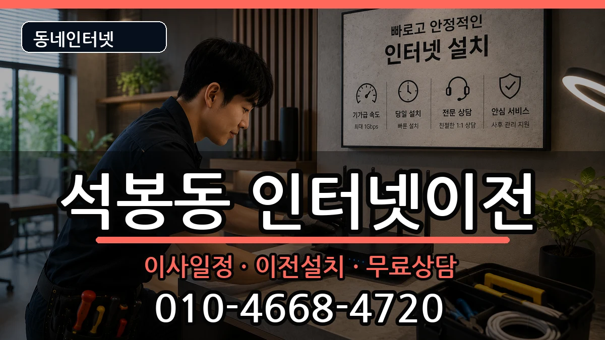 대전광역시대덕구석봉동 인터넷TV결합 인터넷 설치 안내 이미지 2