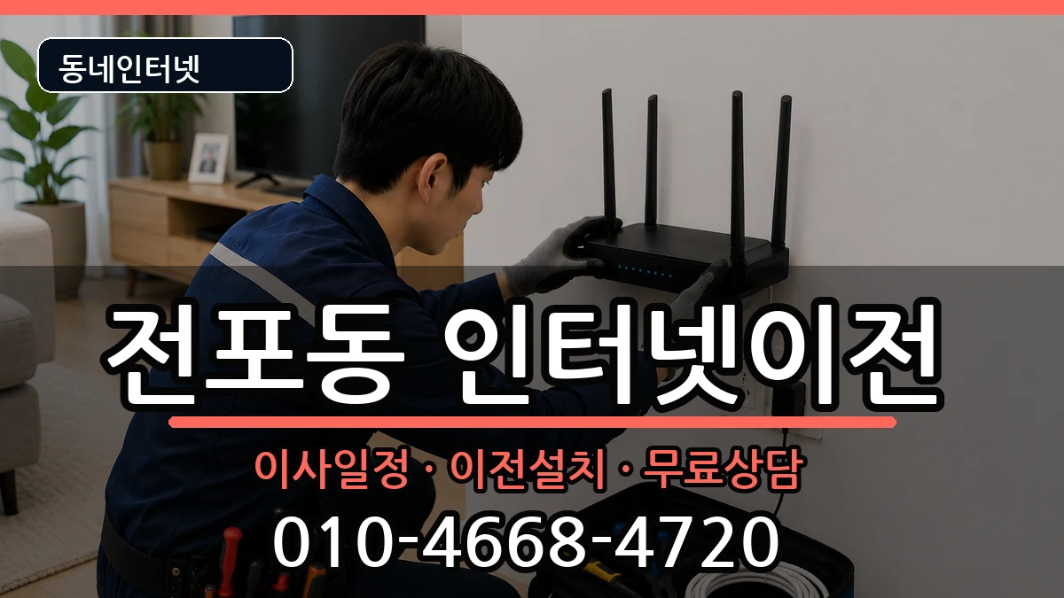부산광역시부산진구전포동  기업인터넷 주의사항형