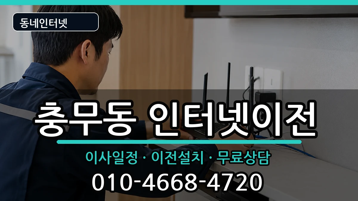 전라남도여수시충무동 인터넷TV결합 전라남도여수시충무동 인터넷TV결합 인터넷 설치 안내 이미지 3