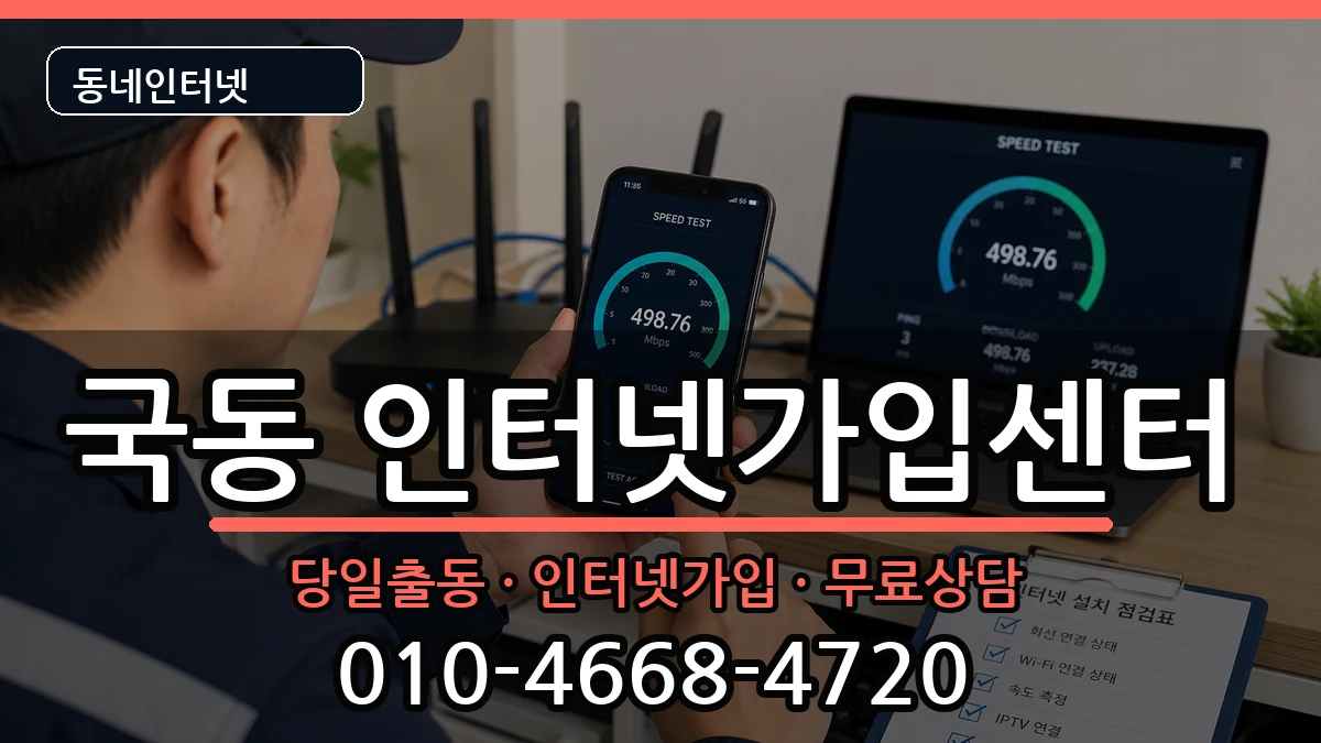전라남도여수시국동  인터넷설치 비교형
