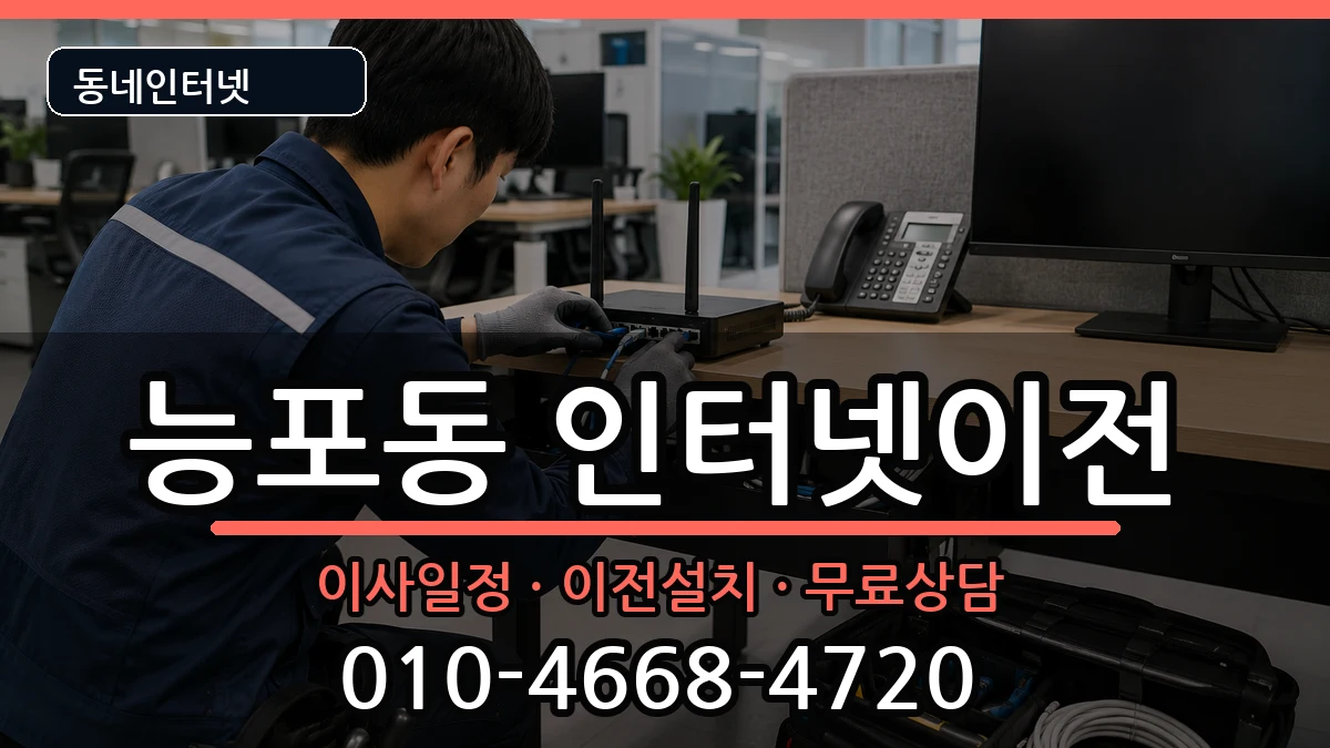 경상남도거제시능포동 인터넷이전 경상남도거제시능포동 인터넷이전 인터넷 설치 안내 이미지 2