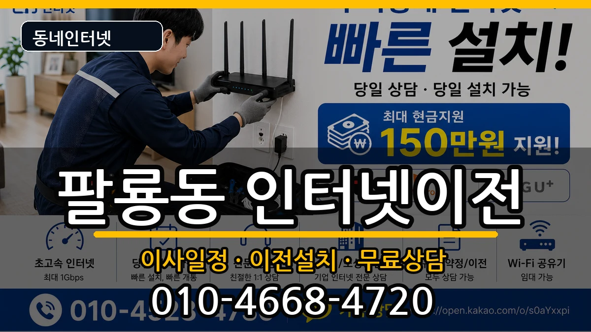 경상남도창원시의창구팔룡동 인터넷TV결합 인터넷 설치 안내 이미지 3