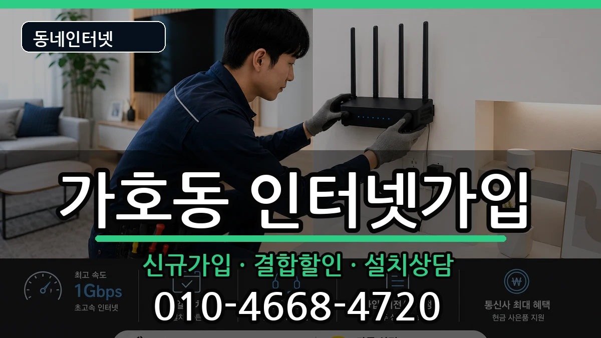 경상남도진주시가호동  인터넷가입 비용형