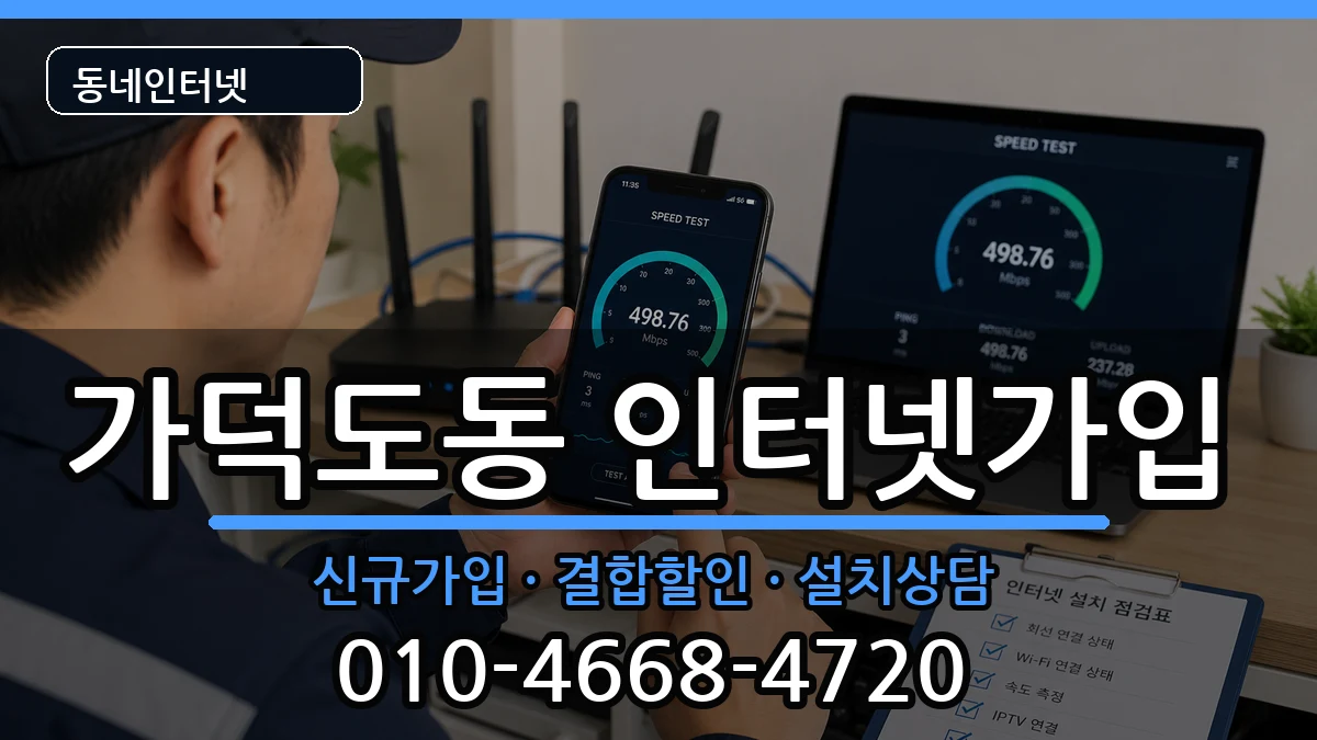 부산광역시강서구가덕도동  인터넷가입 FAQ형