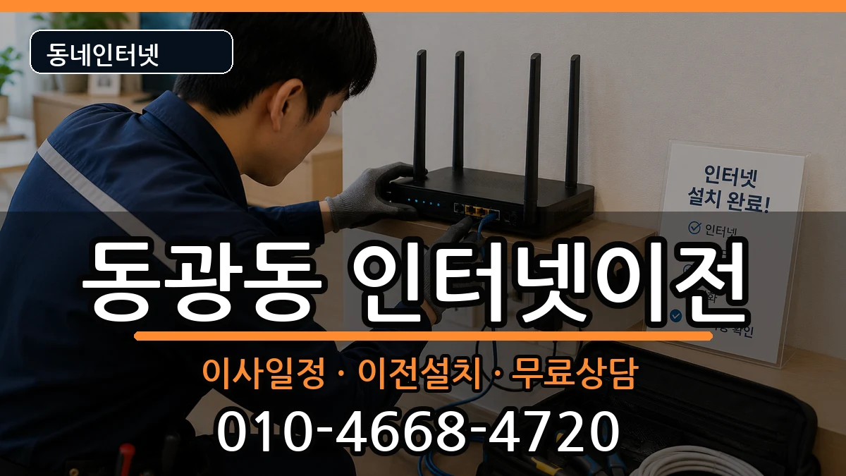 부산광역시중구동광동  인터넷이전 정보형