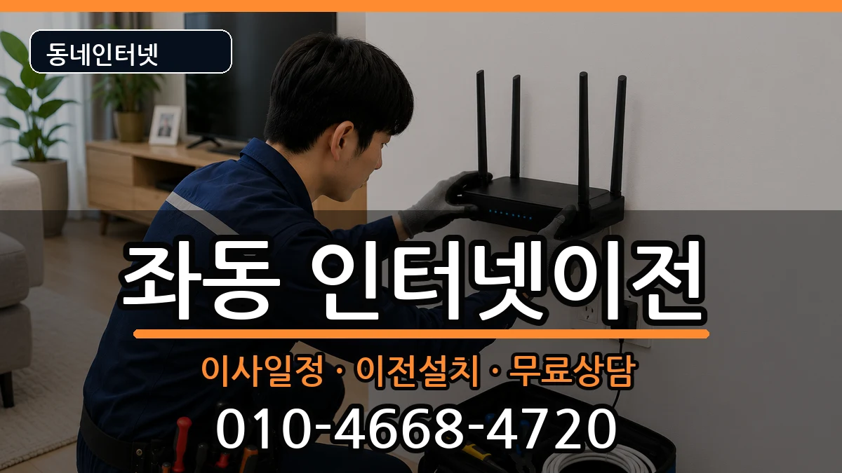 부산광역시해운대구좌동 인터넷TV결합 부산광역시해운대구좌동 인터넷TV결합 인터넷 설치 안내 이미지 3