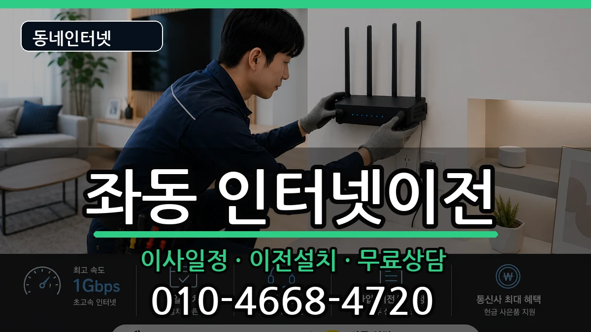 부산광역시해운대구좌동  기업인터넷 비용형