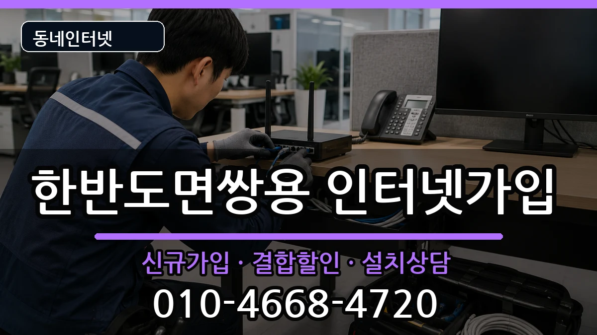 강원특별자치도영월군한반도면쌍용 인터넷가입 인터넷 설치 안내 이미지 2