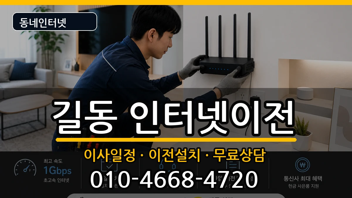 서울특별시강동구길동 기업인터넷 서울특별시강동구길동 기업인터넷 인터넷 설치 안내 이미지 3
