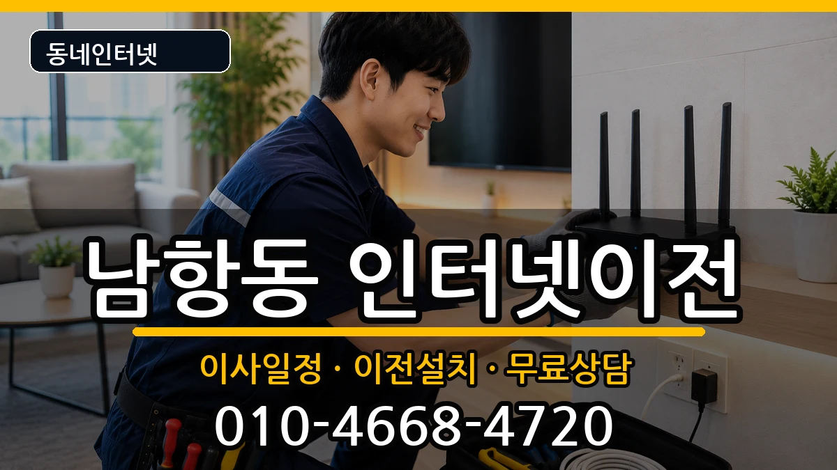 부산광역시영도구남항동  기업인터넷 지역형