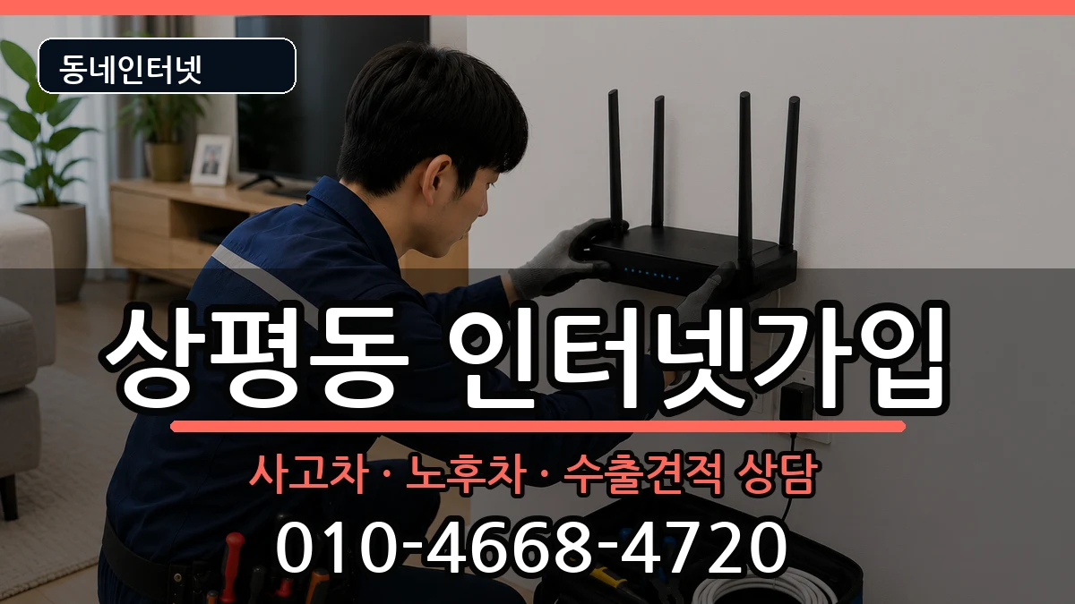 경상남도진주시상평동 인터넷가입 설치정보 처리 안내 이미지 3