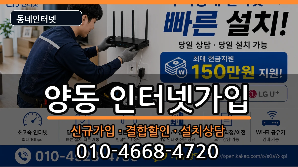 광주광역시서구양동 인터넷가입 광주광역시서구양동 인터넷가입 인터넷 설치 안내 이미지 3