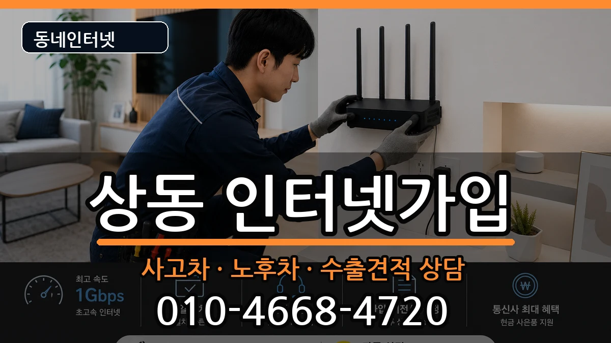 전라남도목포시상동 인터넷가입 전라남도목포시상동 인터넷가입 설치정보 처리 안내 이미지 2