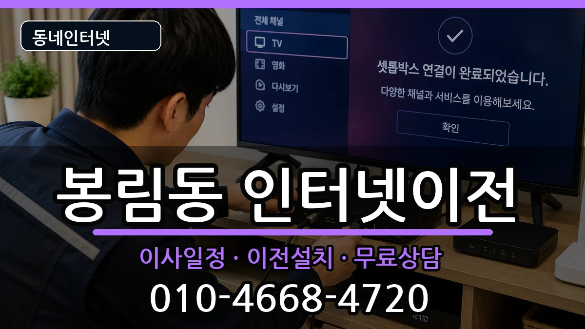 경상남도창원시의창구봉림동 기업인터넷 경상남도창원시의창구봉림동 기업인터넷 인터넷 설치 안내 이미지 3