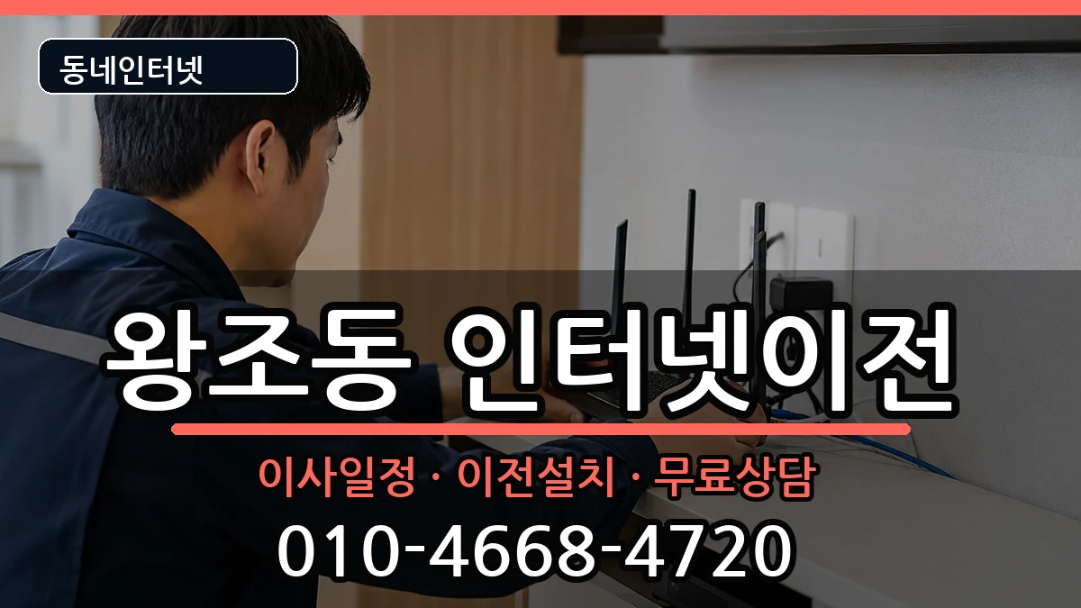 전라남도순천시왕조동  인터넷이전 절차형