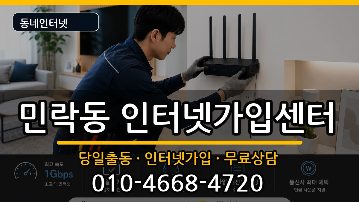 부산광역시수영구민락동 인터넷설치 부산광역시수영구민락동 인터넷설치 인터넷 설치 안내 이미지 2
