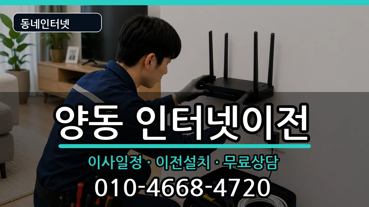 광주광역시서구양동 기업인터넷 광주광역시서구양동 기업인터넷 인터넷 설치 안내 이미지 3