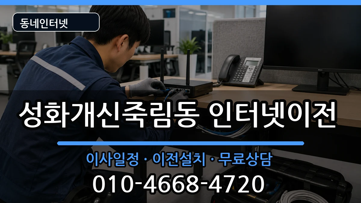 충청북도청주시서원구성화개신죽림동 인터넷TV결합 충청북도청주시서원구성화개신죽림동 인터넷TV결합 인터넷 설치 안내 이미지 3