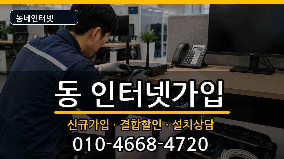 경상남도사천시선구동 인터넷가입 인터넷 설치 안내 이미지 3