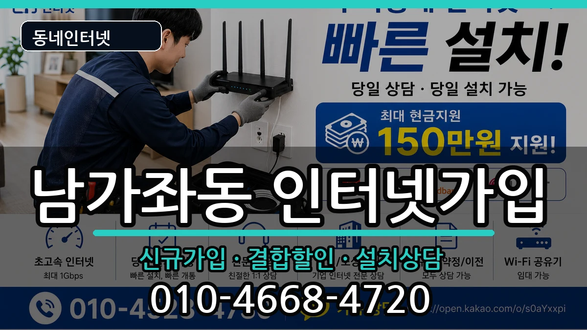 서울특별시서대문구남가좌동  인터넷가입 FAQ형
