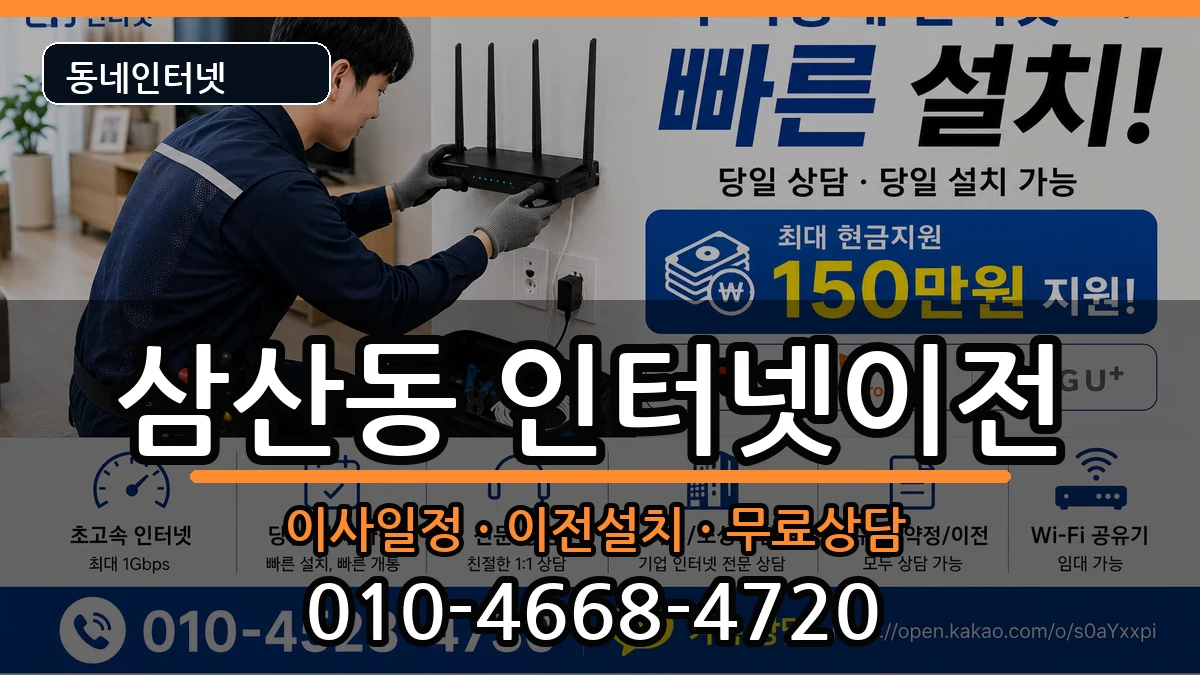 전라남도순천시삼산동  인터넷이전 FAQ형