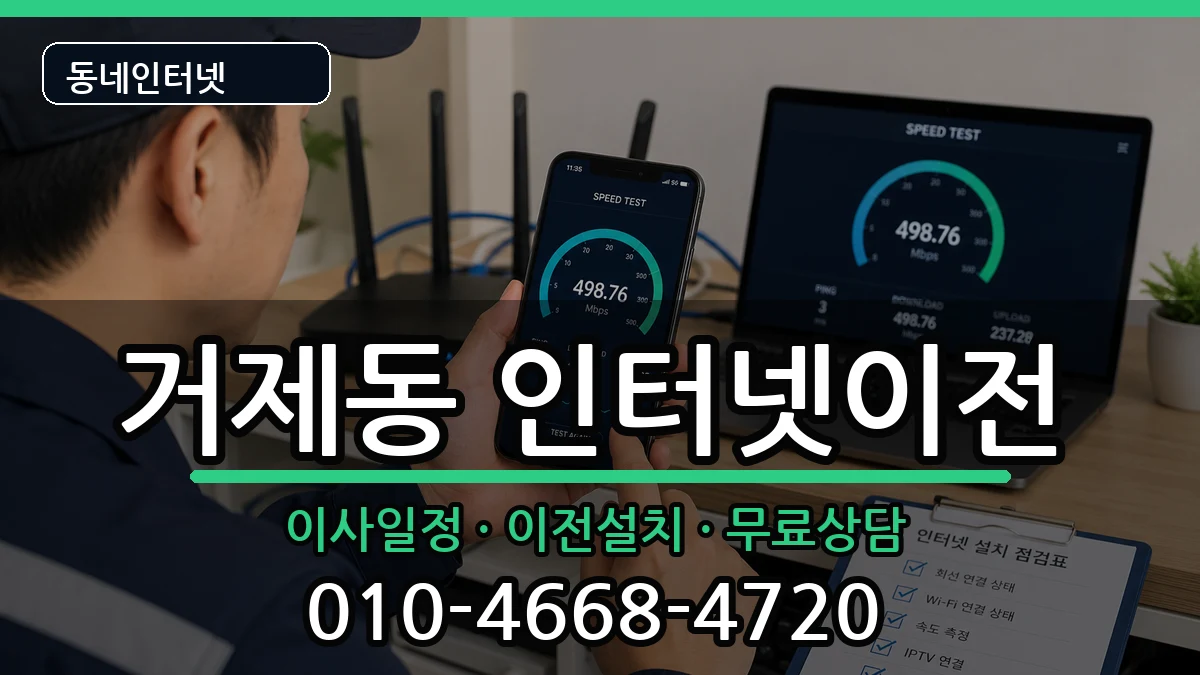 부산광역시연제구거제동  인터넷TV결합 비교형