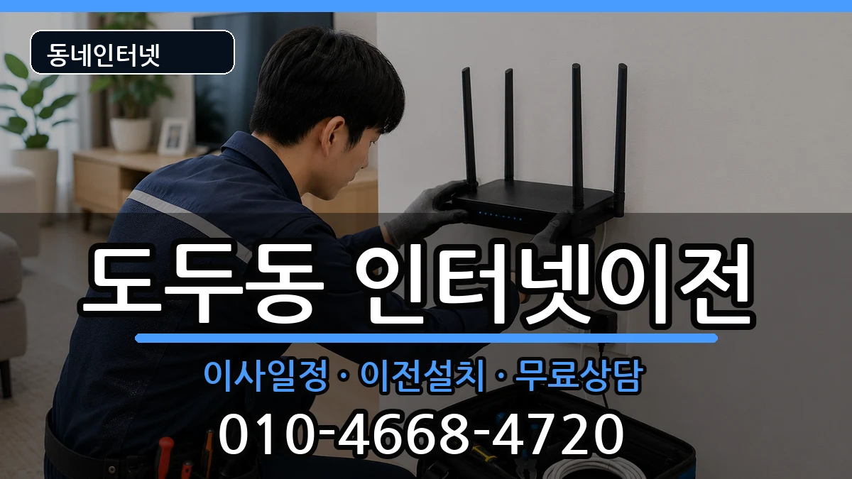 제주특별자치도제주시도두동 인터넷TV결합 제주특별자치도제주시도두동 인터넷TV결합 인터넷 설치 안내 이미지 3