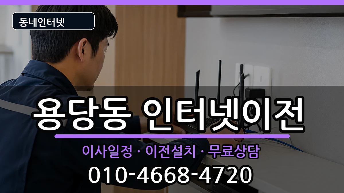 전라남도목포시용당동  인터넷TV결합 절차형