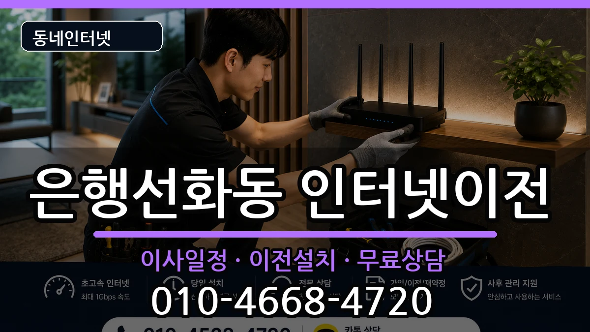 대전광역시중구은행선화동 인터넷TV결합 대전광역시중구은행선화동 인터넷TV결합 인터넷 설치 안내 이미지 1