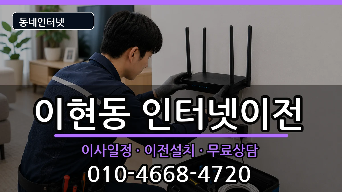 경상남도진주시이현동 기업인터넷 경상남도진주시이현동 기업인터넷 인터넷 설치 안내 이미지 2