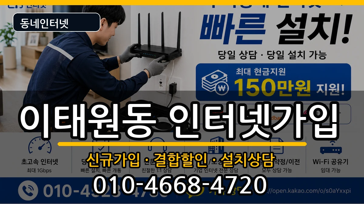 서울특별시용산구이태원동 인터넷가입 서울특별시용산구이태원동 인터넷가입 인터넷 설치 안내 이미지 2