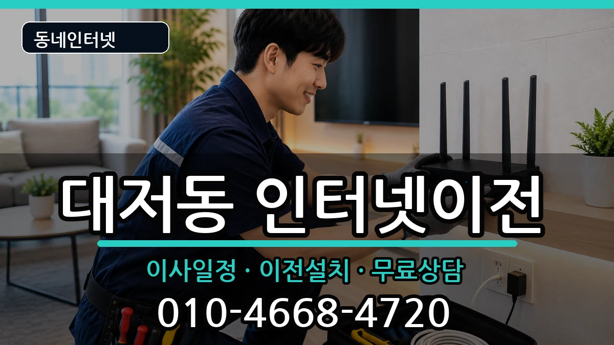 부산광역시강서구대저동  인터넷이전 FAQ형