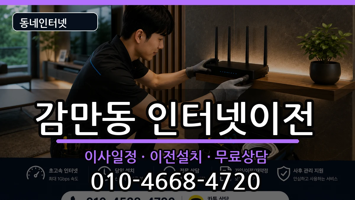 부산광역시남구감만동  인터넷TV결합 절차형
