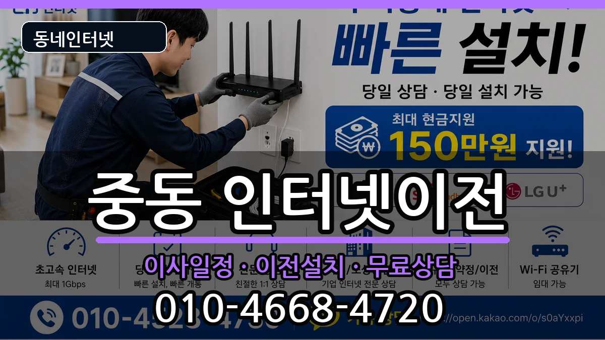 대구광역시수성구중동 기업인터넷 대구광역시수성구중동 기업인터넷 인터넷 설치 안내 이미지 2