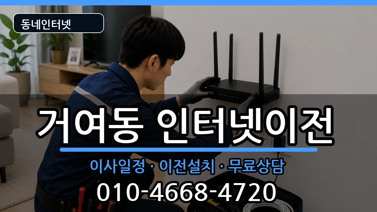 서울특별시송파구거여동  기업인터넷 준비사항형